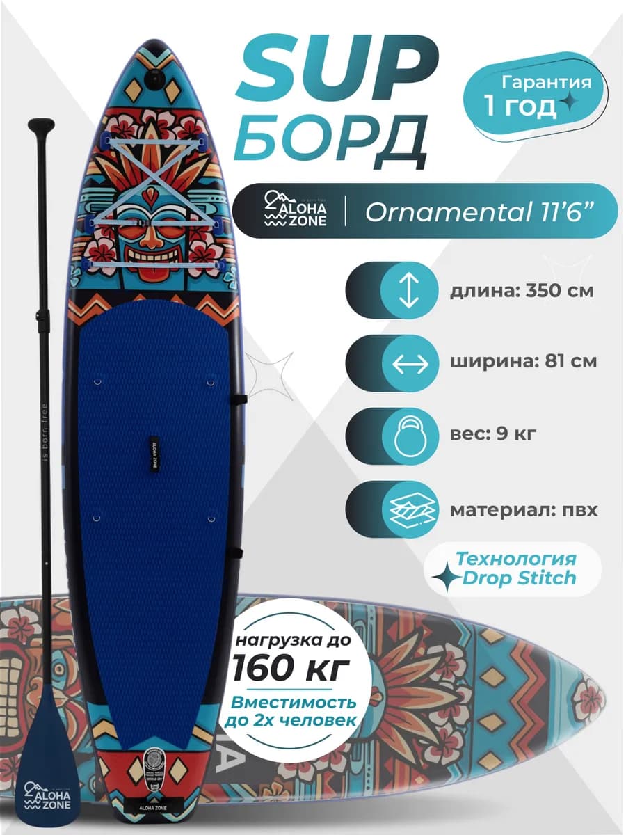 Сапборд Ornamental 11'6"