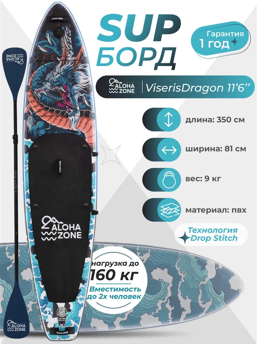 Сапборд ViserisDragon 11,6``