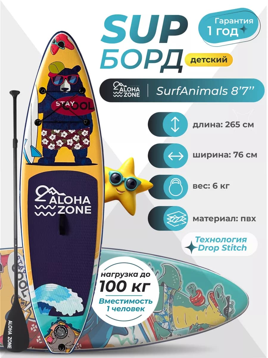 Сапборд SurfAnimals 8,7``