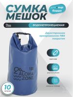 Гермомешок 10L