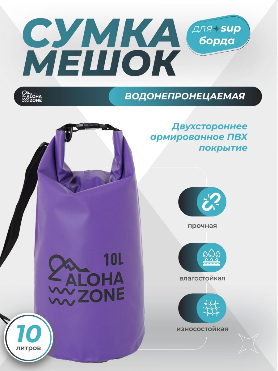 Гермомешок 10L