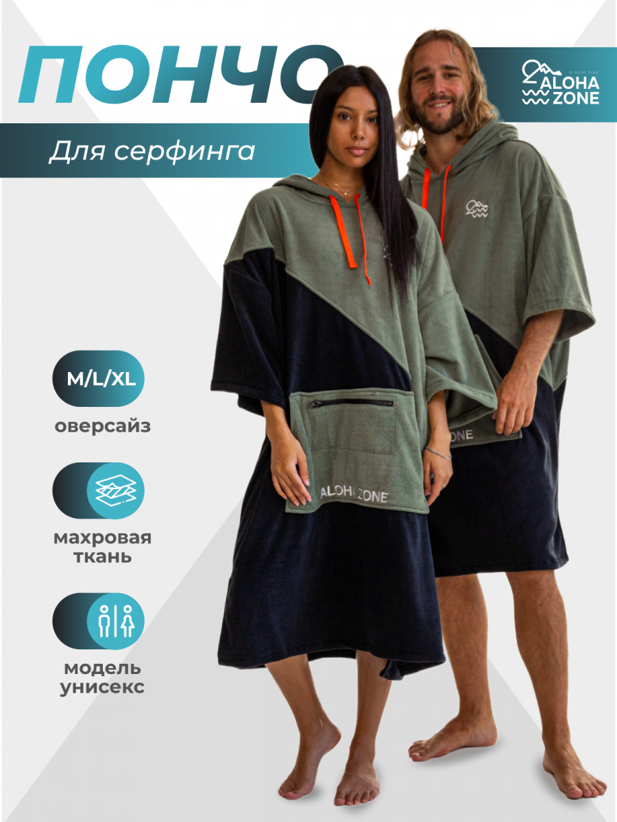Пончо для серфинга Surf Cozy
