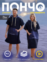 Пончо для серфинга Ocean Hood