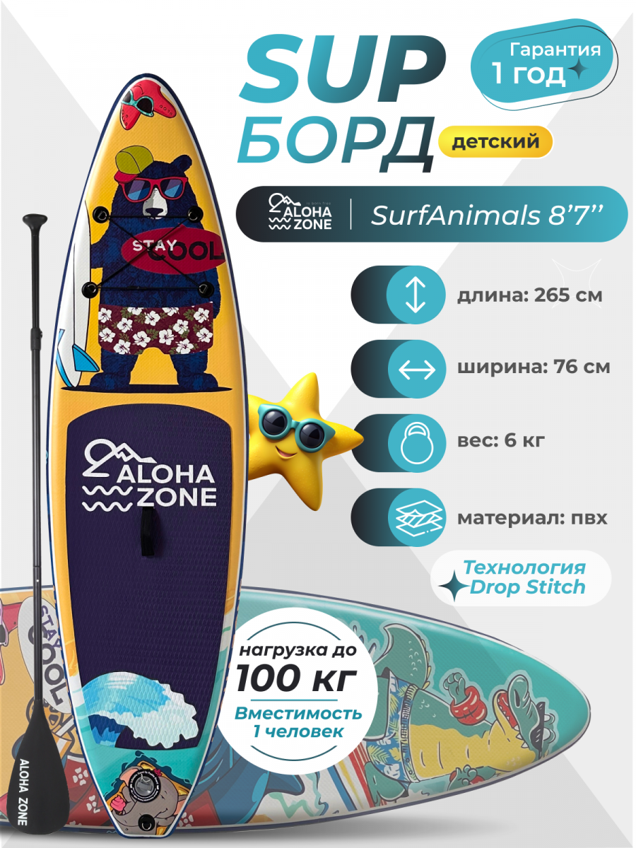 Сапборд SurfAnimals 8,7``