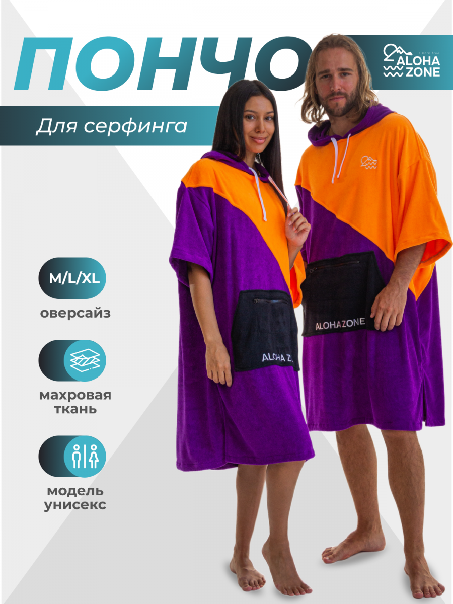 Пончо для серфинга Surf Cozy