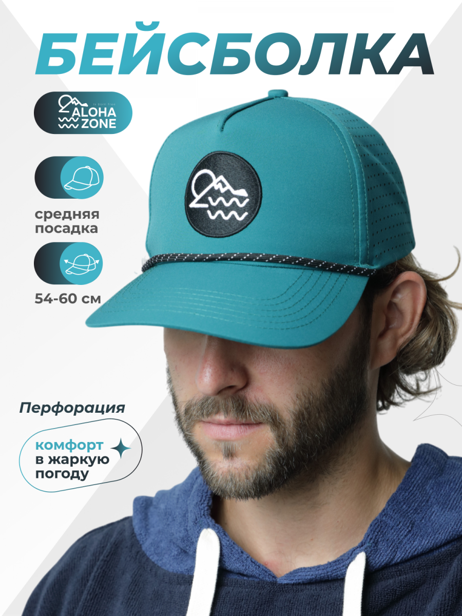 Бейсболка Teal Cap