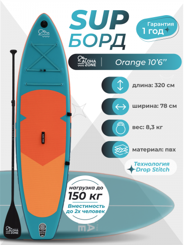 Сапборд Orange 10,6``